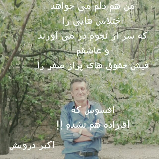 افسوس که آقازاده هم نشدم
