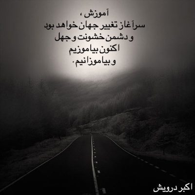 آموزش سرآغاز تغییر جهان
