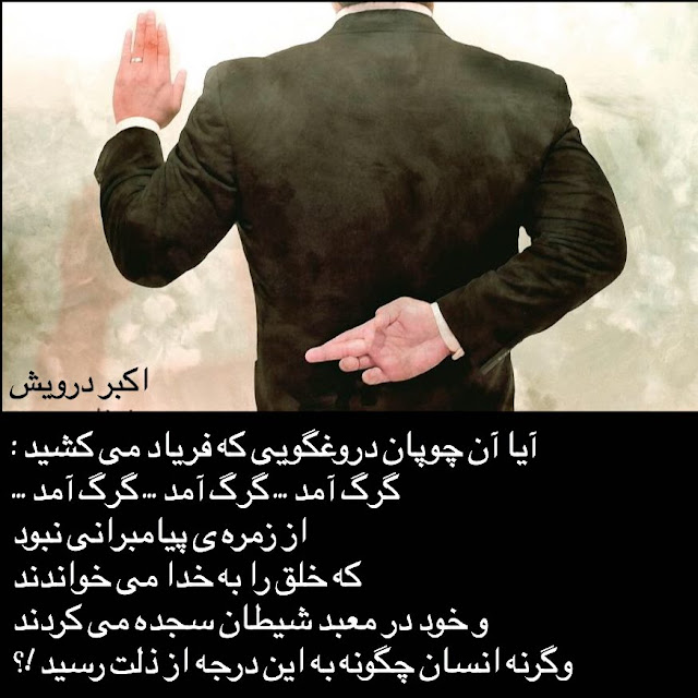 آن چوپان دروغگو