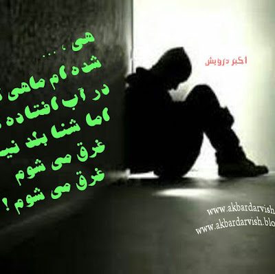 غرق می شوم