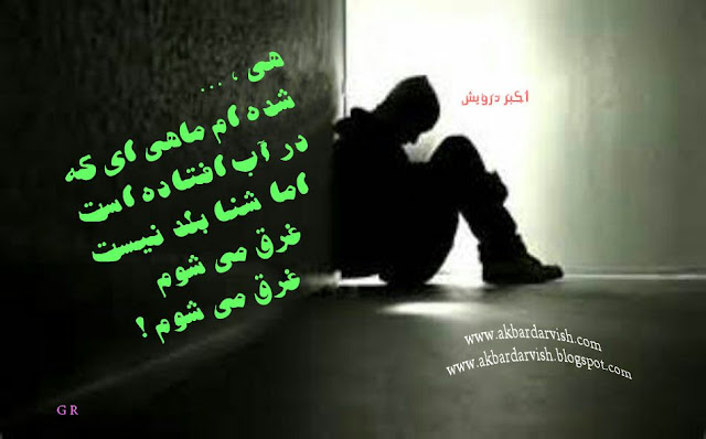 غرق می شوم