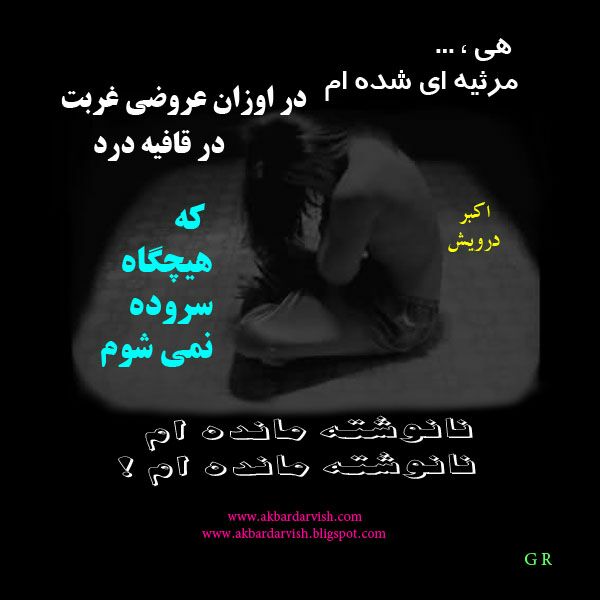نانوشته مانده ام
