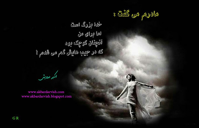 خدا برای من
