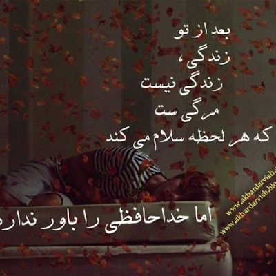 بعد از تو