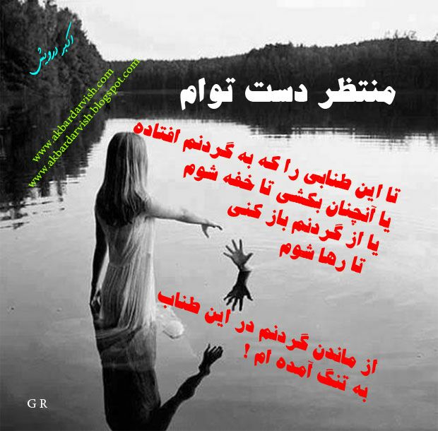 منتظر دست توام
