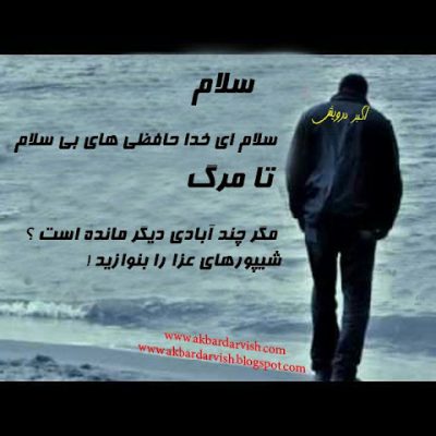 تا مرگ ؟