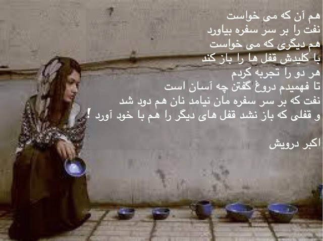 تا فهمیدم دروغ گفتن چه آسان است