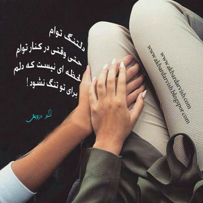 دلتنگ توام