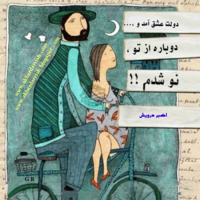 نو شدم