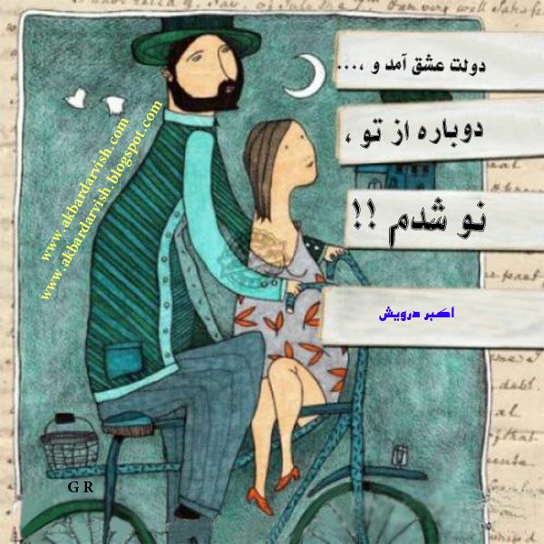 نو شدم