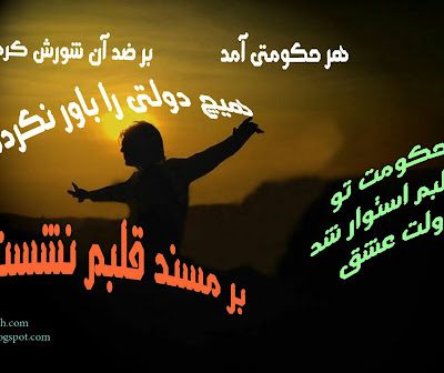 تا دولت عشق آمد