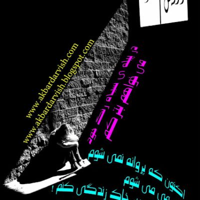 می خواهم بترکم