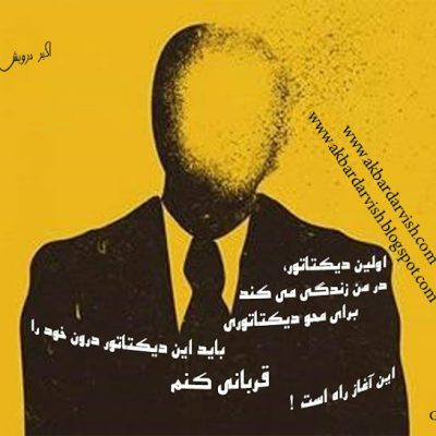 اولین دیکتاتور