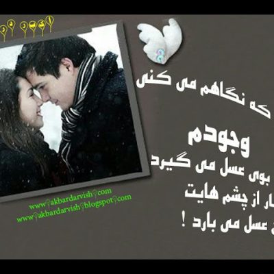 وقتی که نگاهم می کنی
