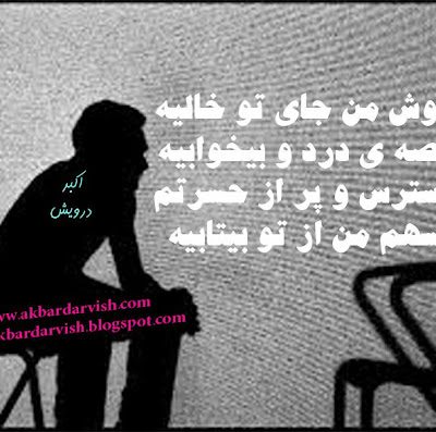 سهم من از تو