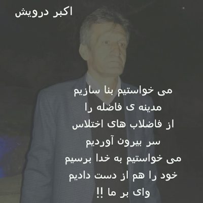 وای بر ما