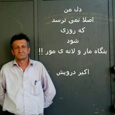 دل من اصلا نمی ترسد