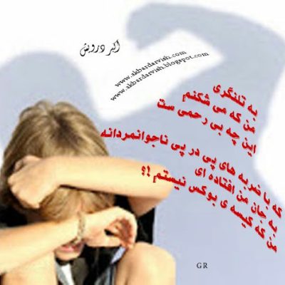 این چه بی رحمی ست