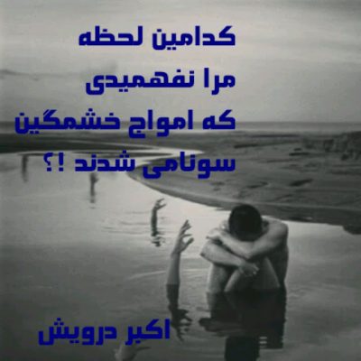 کدامین لحظه ؟