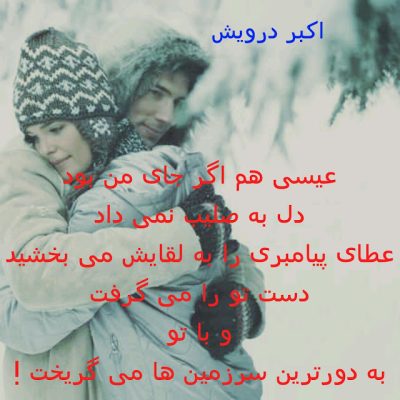 عیسی هم اگر