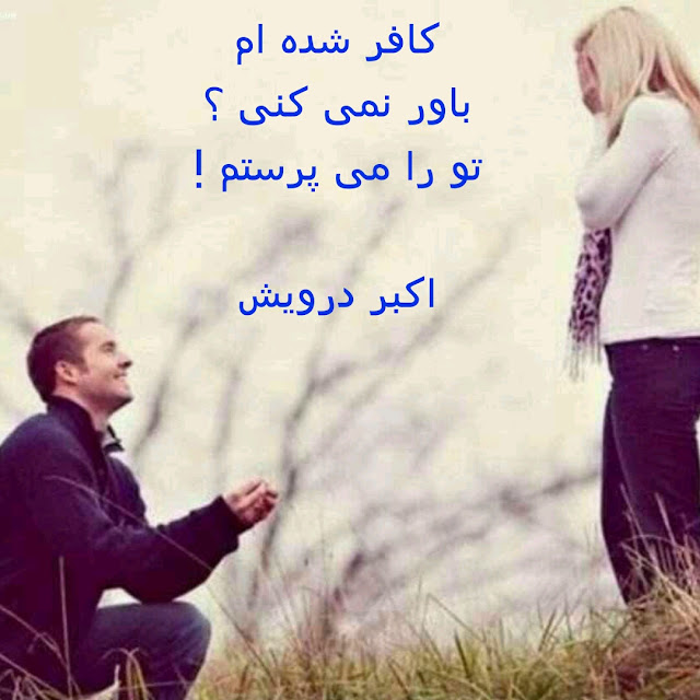 کافر شده ام