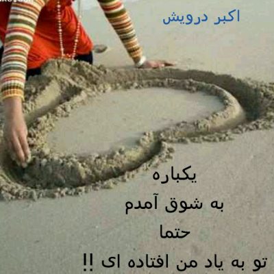 به شوق آمدم
