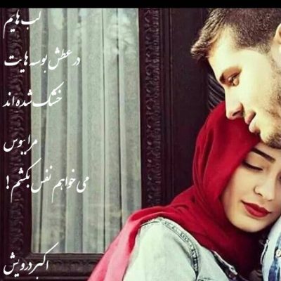 مرا ببوس