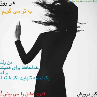 قدرت عشق را می بینی ؟