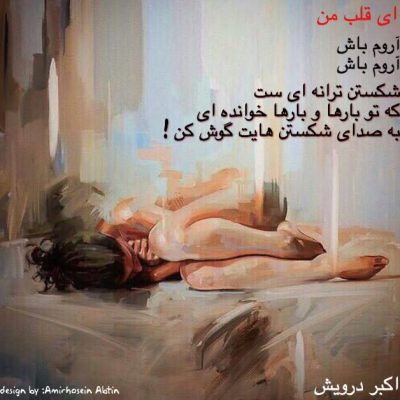 آروم باش