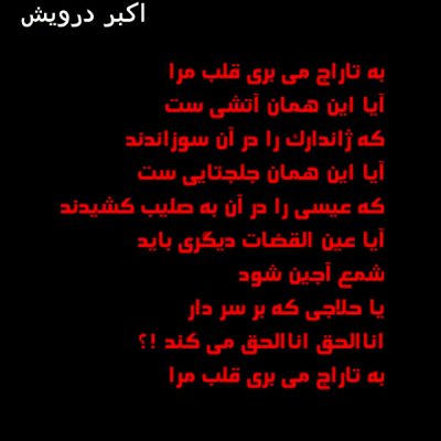 به تاراج می بری قلب مرا