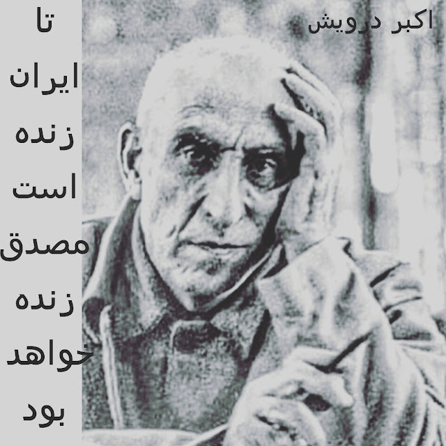 ایران و مصدق