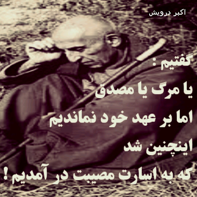 با یاد دکتر محمد مصدق و 28 مرداد