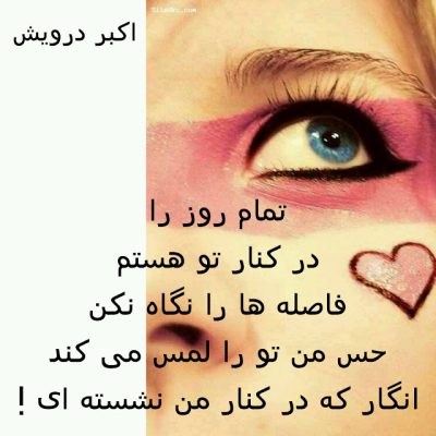 در کنار تو هستم
