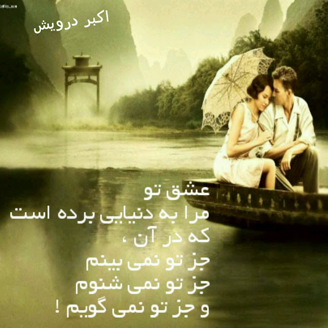 عشق تو