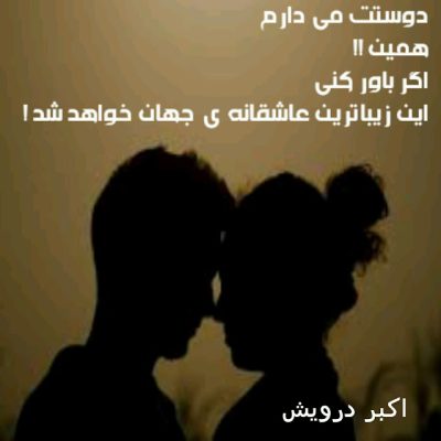 همین
