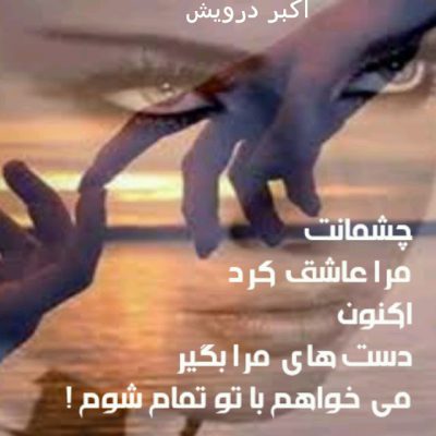 دست های مرا بگیر