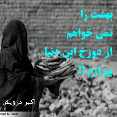 بهشت و دوزخ