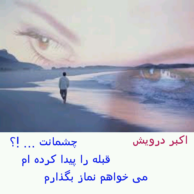 چشمانت ؟
