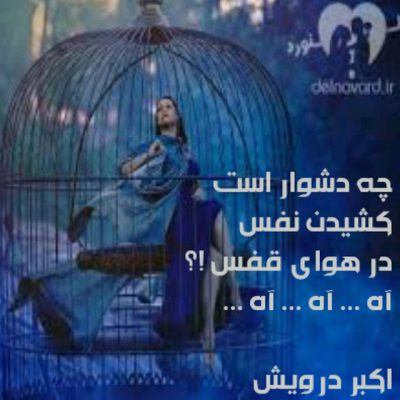 چه دشوار است ؟