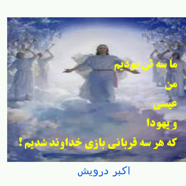 سه قربانی