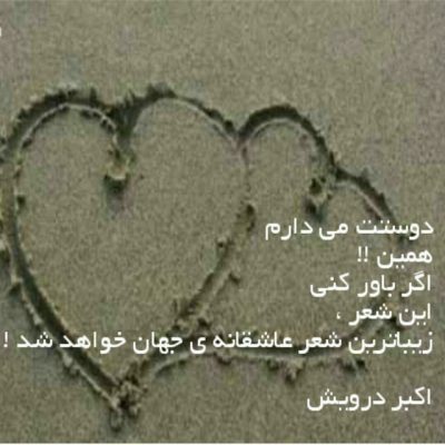 دوستت می دارم تنها همین