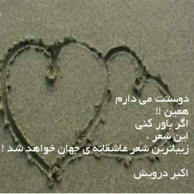 دوستت می دارم تنها همین