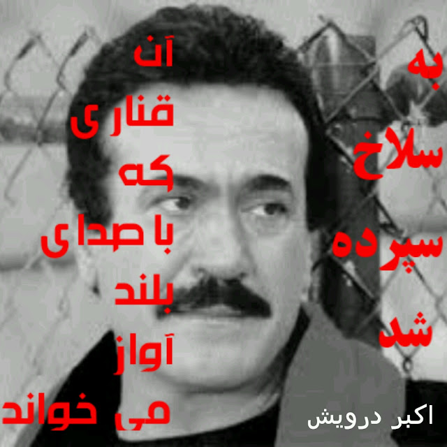 با یاد فریدون فرخ زاد