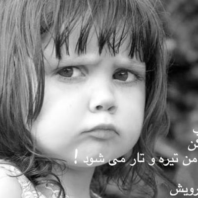 اخم نکن