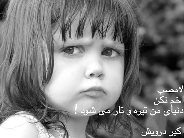 اخم نکن