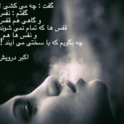 نفس و قفس