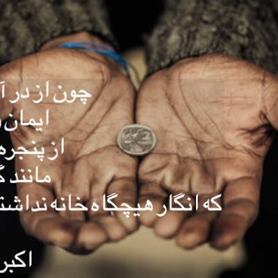 ایمان و نان
