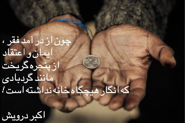 ایمان و نان