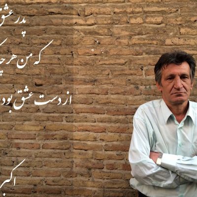 پدر عشق بسوزد