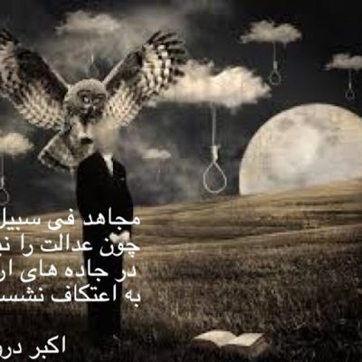 در جاده ی ارتداد